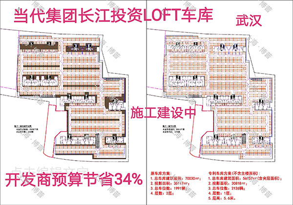 郑州当代武汉春风十里LOFT专利车库（上海博普授权）