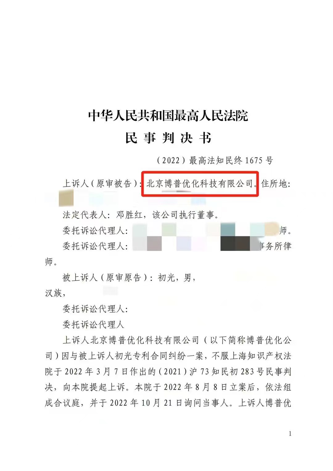 郑州严正声明：最高法审判北京博普侵权赔偿400余万元