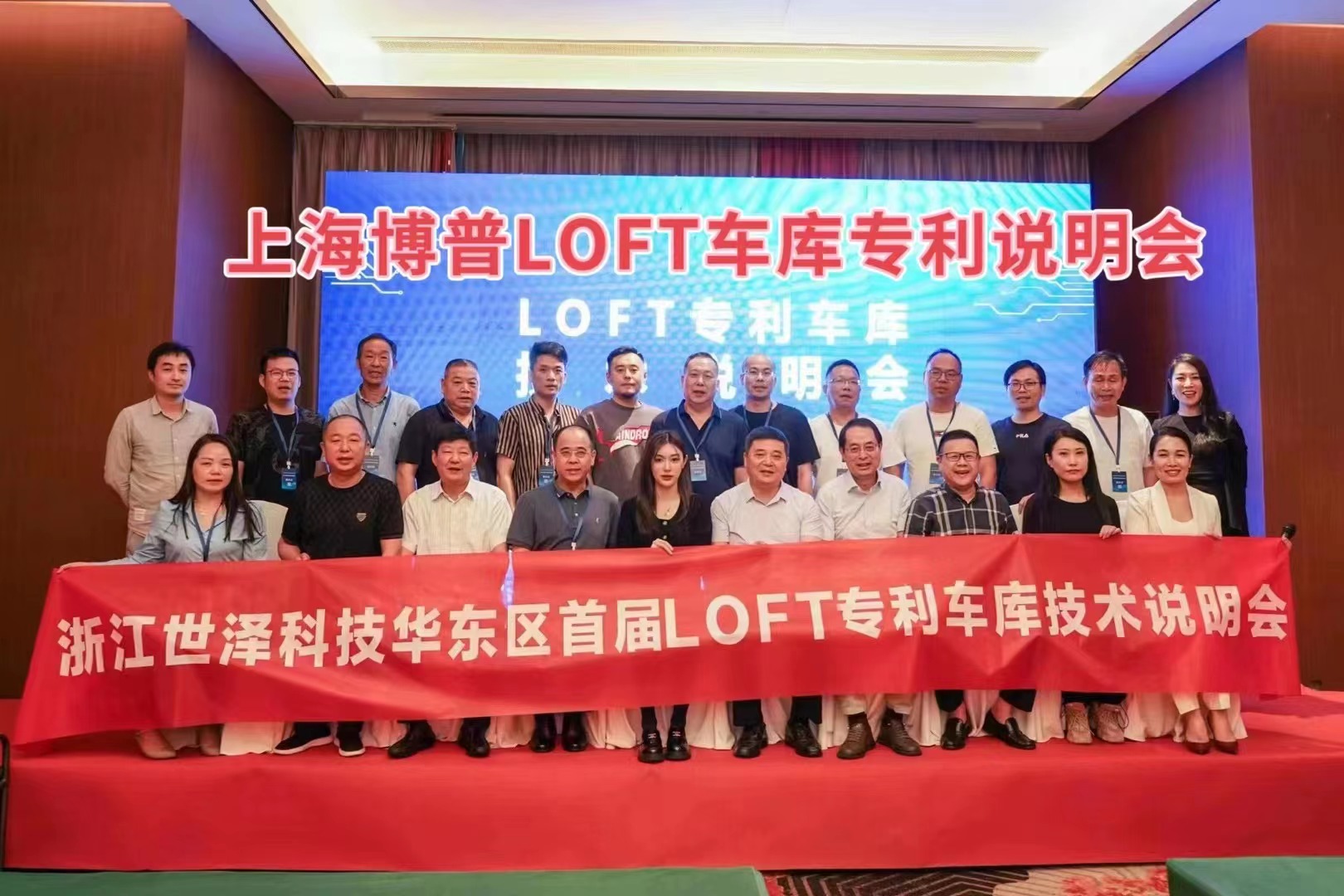 郑州上海博普LOFT车库、PLUS1、PLUS2等专利车库技术走近浙江
